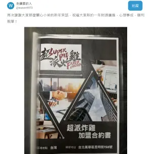 ▲有「超派炸雞」的加盟苦主在網路論壇po文,宣布炸雞店這個月就決定收掉,因為超哥踩到了他的底線。(圖/取自Dcard) ▲有「超派炸雞」的加盟苦主在網路論壇po文,宣布炸雞店這個月就決定收掉,因為超哥踩到了他的底線。(圖/取自Dcard)