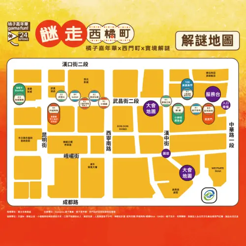 ▲泛娛樂盛典「橘子嘉年華」在台北西門商圈正式開展，本次共打造3條路線、共12站大型互動關卡。（圖／橘子集團提供）