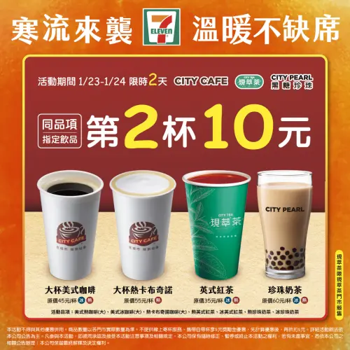 ▲7-11寒流咖啡優惠，大杯美式、熱卡布奇諾第2杯10元優惠，還有英式紅茶、珍珠奶茶第2杯10元。（圖／7-11提供）