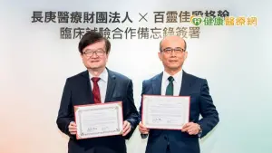 長庚與百靈佳殷格翰簽MOU　聚焦6大領域推動早期臨床試驗
