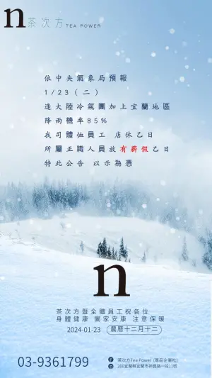▲宜蘭這家飲料店宣布今(23)日所有正職「放有薪假1天」。(圖/翻攝茶次方臉書) ▲宜蘭這家飲料店宣布今(23)日所有正職「放有薪假1天」。(圖/翻攝茶次方臉書)