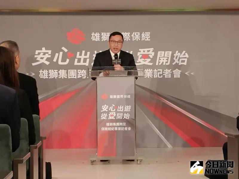 ▲雄獅集團今(23)日正式宣布跨足保險經紀事業,由雄獅旅行社成立「雄獅國際保險經紀人股份有限公司」。(圖/記者許若茵攝,2024.01.23)