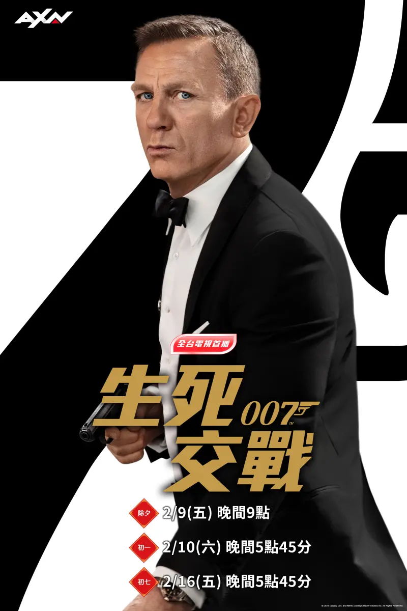 ▲AXN過年放映超夯特務電影《007：生死交戰》。（圖／AXN）