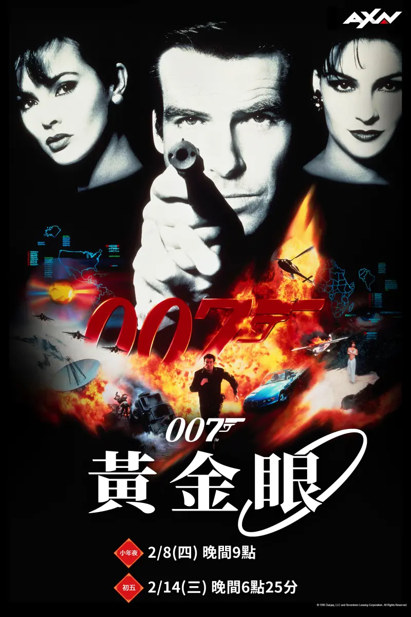 ▲經典特務片《007：黃金眼》春節期間將於AXN放映。（圖／AXN）