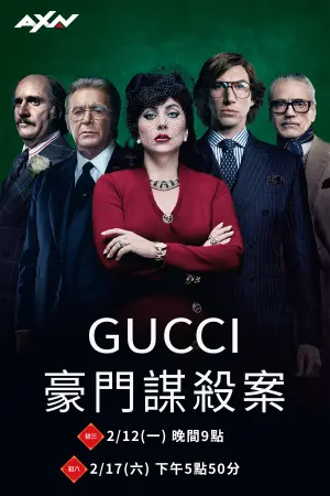 ▲精采鉅作《Gucci：豪門謀殺案》春節在AXN陪伴大家。（圖／AXN）