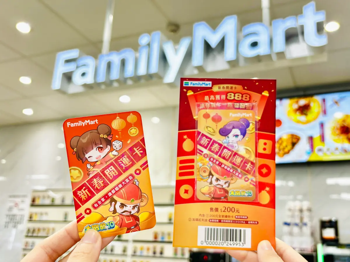 ▲全家1月24日開賣「新春開運卡」，每張售價200元，包含等價「全家」禮物卡，加碼贈送20元至688元紅利金，最高可獲得888元。（圖／全家提供）