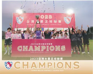 2023台灣木蘭足球聯賽台中藍鯨重返榮耀,隊史第五冠到手。(圖/取自木蘭聯賽官方臉書) ▲2023台灣木蘭足球聯賽台中藍鯨重返榮耀,隊史第五冠到手。(圖/取自木蘭聯賽官方臉書)