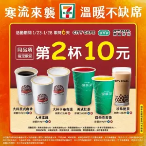 ▲寒流低溫來襲！7-11六大飲品第2杯10元優惠，包括美式以及拿鐵。（圖／7-11提供）