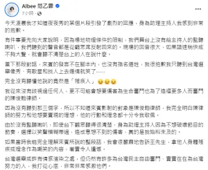 ▲Albee道歉聲明全文。（圖／翻攝自Albee 范乙霏臉書）