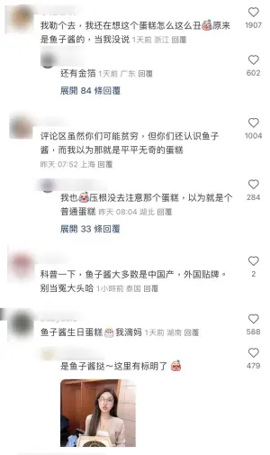▲周揚青用魚子醬蛋糕,讓眾人大開眼界。(圖/周揚青小紅書) ▲周揚青用魚子醬蛋糕,讓眾人大開眼界。(圖/周揚青小紅書)