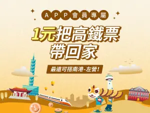 ▲旅遊電商平台KKday，即日起至1月31日推出「1元免費搭高鐵」活動。（圖／KKday提供）