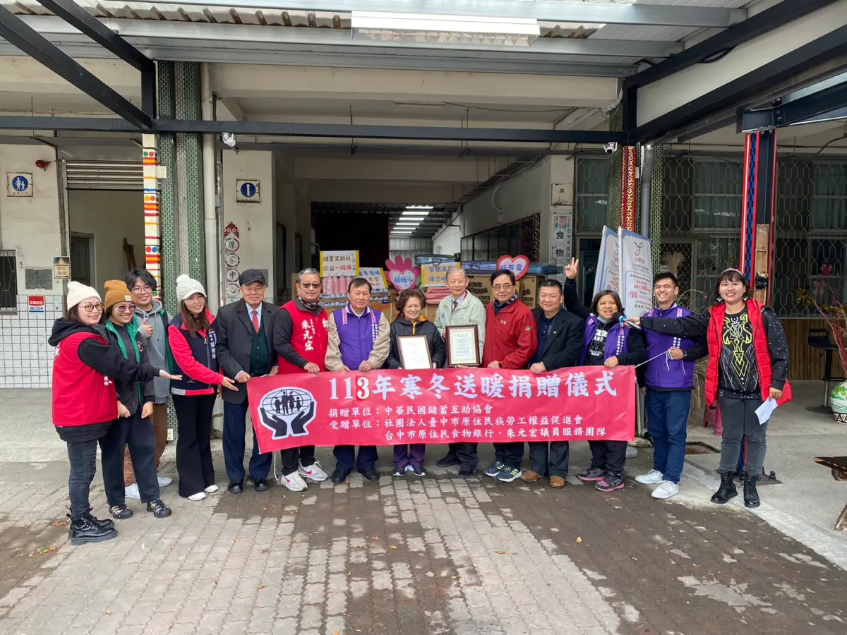 ▲中華民國儲蓄互助協會舉辦「寒冬送暖捐贈儀式」關心原住民弱勢民眾(圖／朱元宏提供2024.1.24)