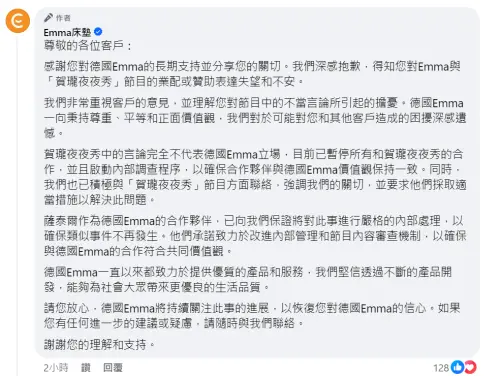 ▲德國Emma床墊表示,目前已暫停所有和賀瓏夜夜秀的合作,並且啟動內部調查程序。(圖/取自德國Emma床墊臉書) ▲德國Emma床墊表示,目前已暫停所有和賀瓏夜夜秀的合作,並且啟動內部調查程序。(圖/取自德國Emma床墊臉書)
