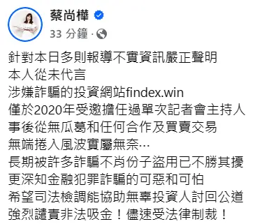 ▲蔡尚樺強烈譴責非法吸金。（圖／翻攝蔡尚樺臉書）