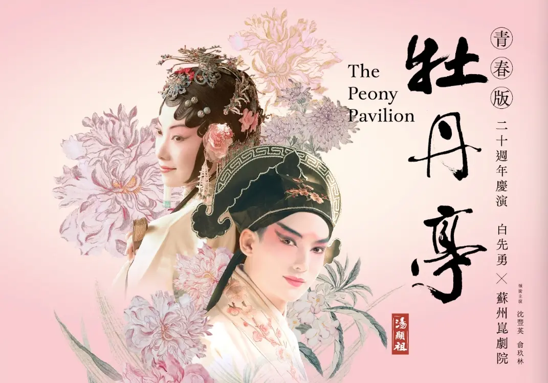 ▲青春版《牡丹亭》20週年慶演，原班底自3月起全台巡演、經典再現。（圖／國家兩廳院提供）