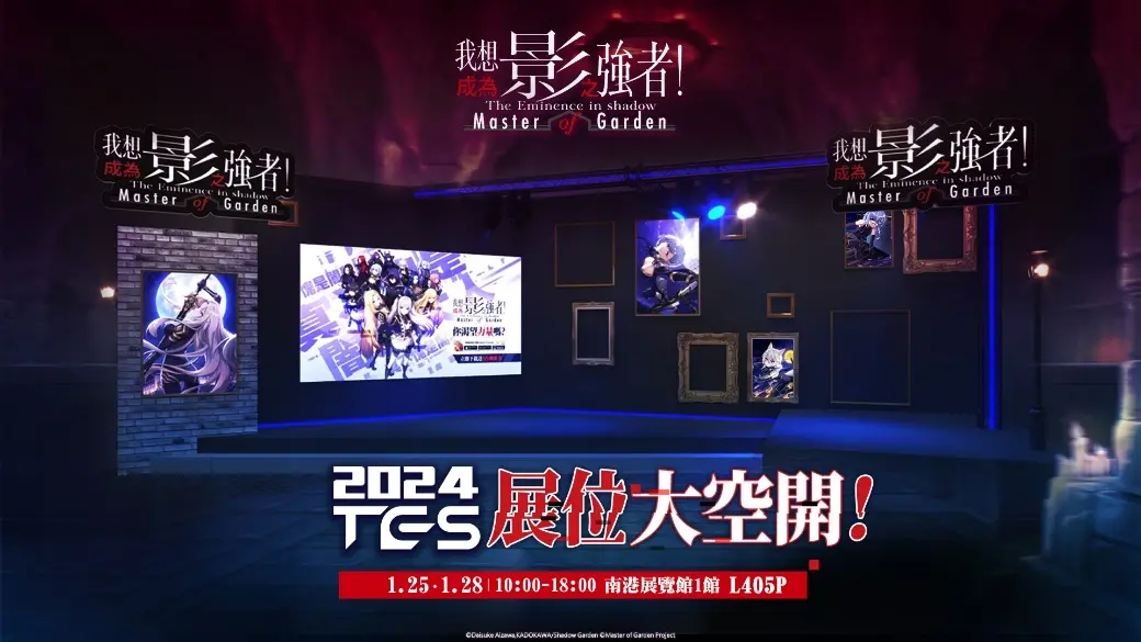 ▲《我想成為影之強者！Master Of Garden》2024TGS 主要舞台設計曝光。（圖／品牌提供）