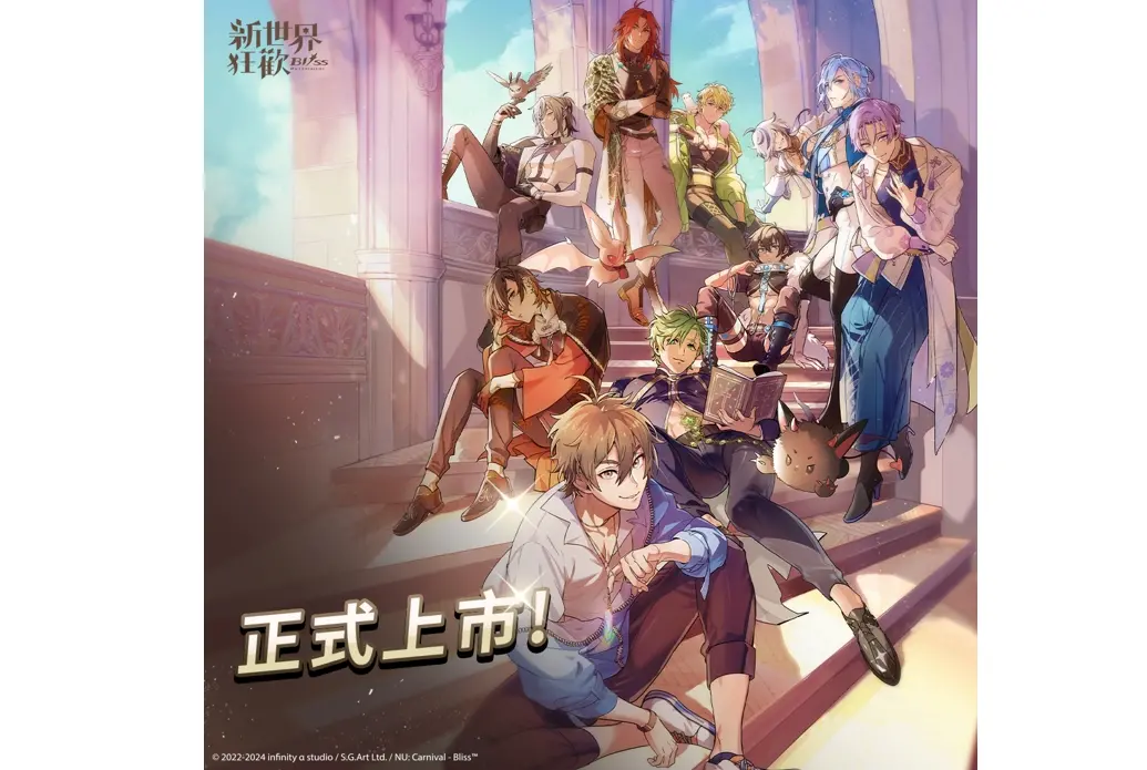 ▲由 DarkWind 發行之 BL 角色養成手機遊戲《新世界狂歡 - Bliss》宣佈正式於雙平台上市。（圖／品牌提供）
