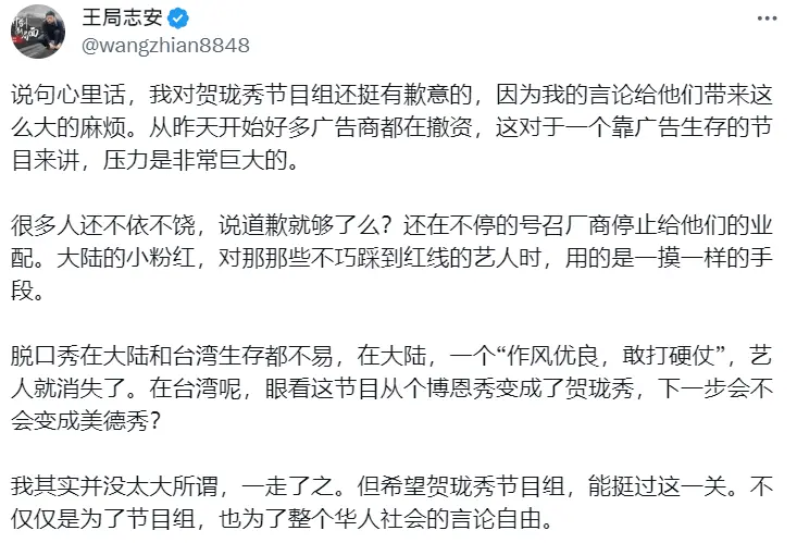 ▲王志安向《賀瓏夜夜秀》製作單位表達歉意。（圖／王志安X）