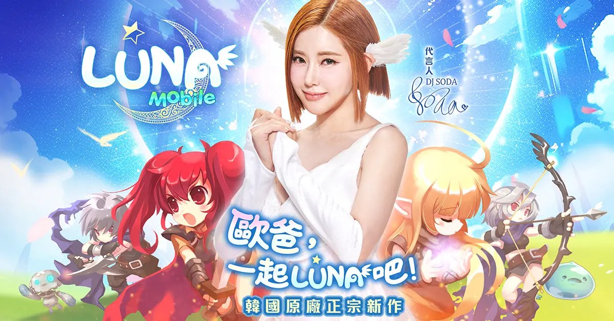 ▲《LUNA Mobile》事前預登錄活動於今日正式展開。（圖／品牌提供）