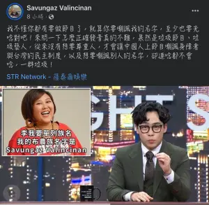 ▲原住民立委參選人「Savungaz Valincinan」不滿名字被拿來調侃結果主持人還唸錯，讓她不滿發文。（圖/Savungaz Valincinan臉書）