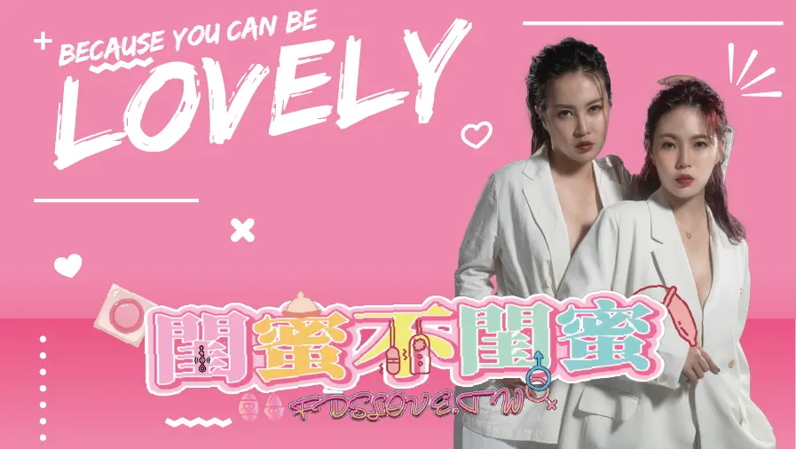 ▲由網紅游否希任執行導演，率現役AV女優壞壞和鹿梨，一同拍攝實境醫美節目「閨蜜不閨蜜」。（圖／品牌提供）