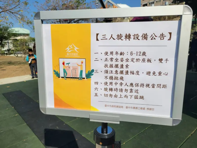 ▲市府在遊具旁公告使用須知。(圖/江和樹提供,2024.01.26)