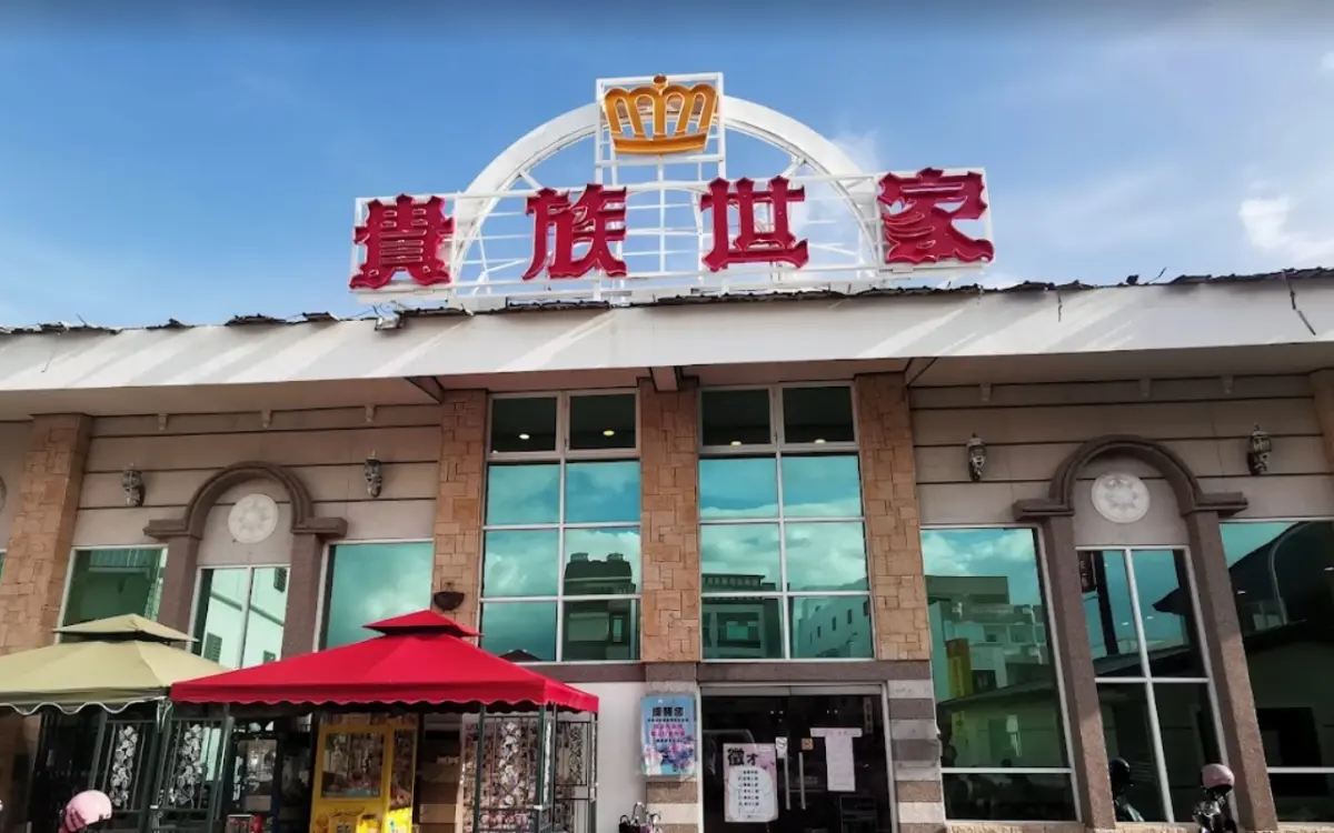 ▲貴族世家是不少人童年回憶，平價牛排+自助吧的用餐模式就是從貴族世家而起。（圖/Google評論）