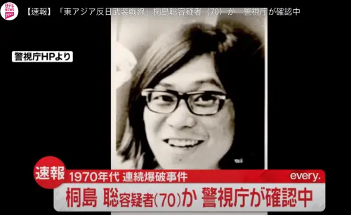 逃亡49年！桐島聰自爆身分4天後就病逝　警方「DNA鑑定」結果出爐
