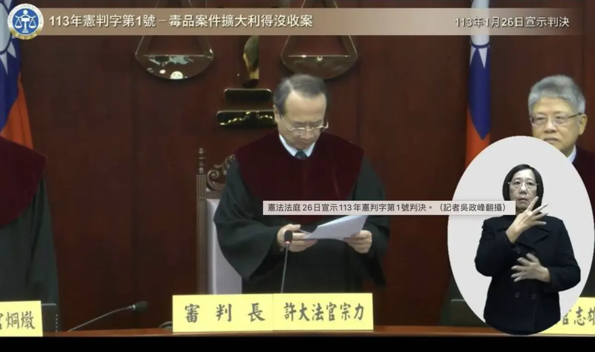 ▲憲法法庭針對擴大沒收判決合憲（圖／翻攝畫面）
