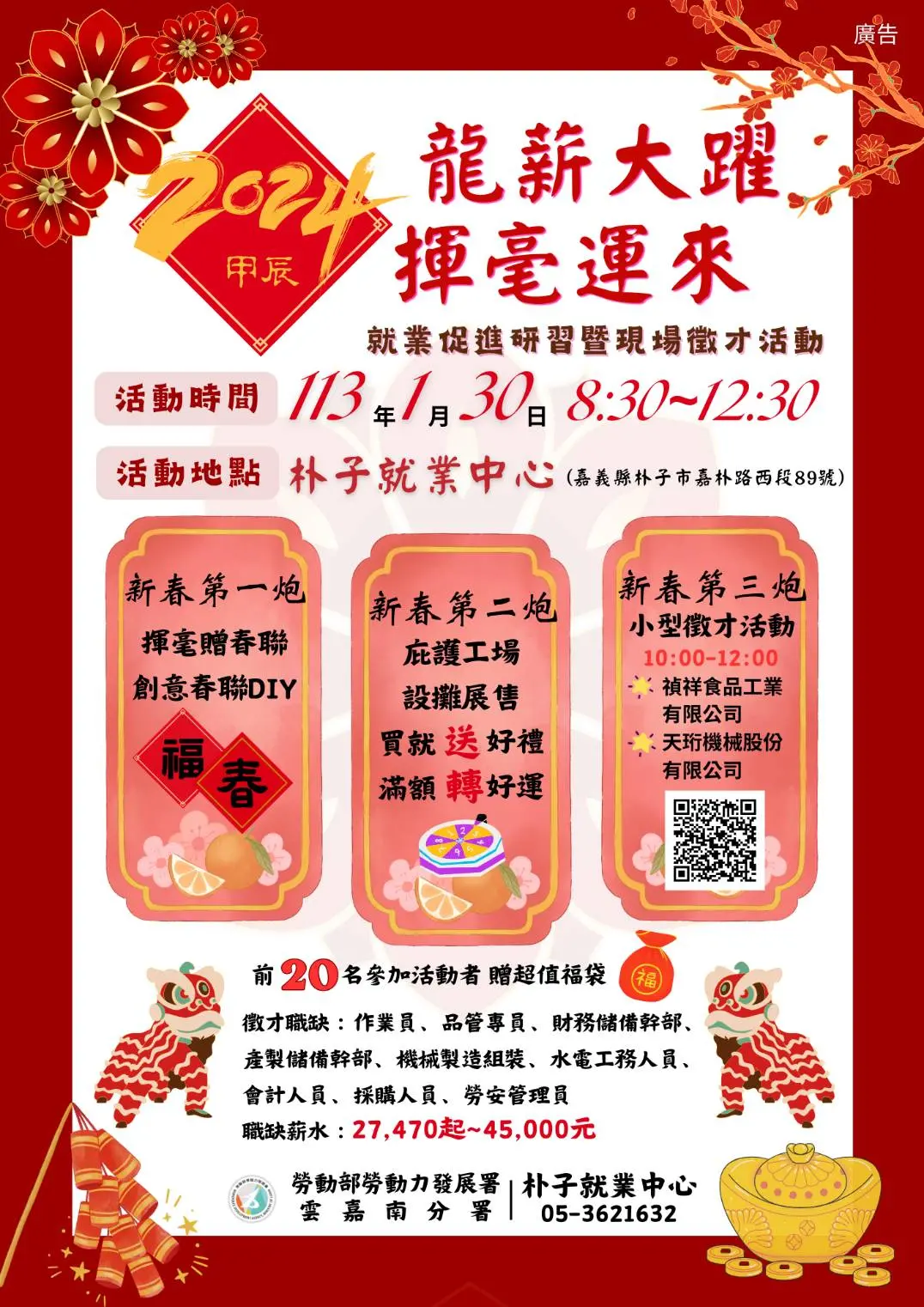 ▲1/30(二)「龍薪大躍 揮毫運來」暨現場徵才活動，新春三響砲-春聯DIY、庇護工場展售、禎祥及天珩公司現場徵才（圖／勞動力發展署朴子就業中心提供）