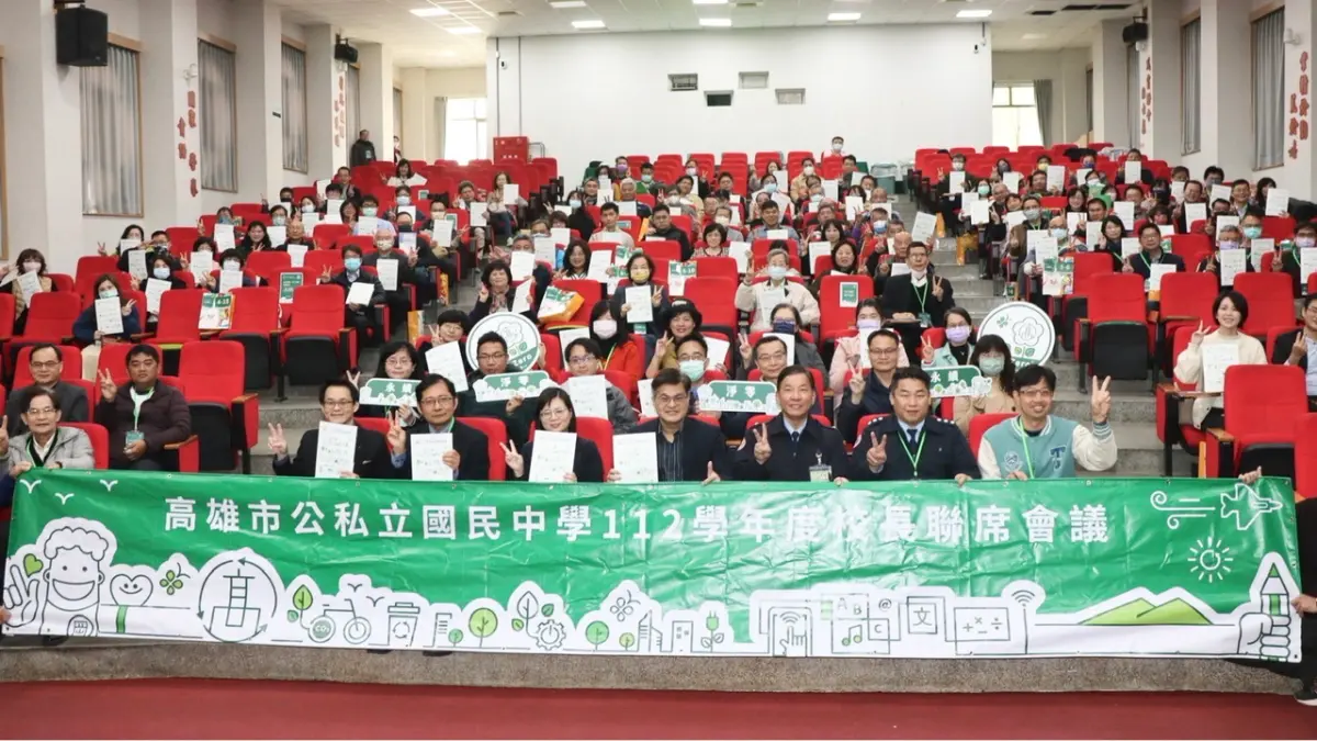 ▲高雄市112學年度公私立國中校長聯席會議，全市有105位國中校長參加，會議聚焦淨零碳排與永續發展。（圖／高市府教育局提供）