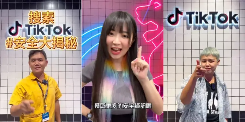 ▲TikTok 知名創作者齊喊聲，歡迎搜索TikTok安全大揭秘，了解更多安全知識。（圖／品牌提供）