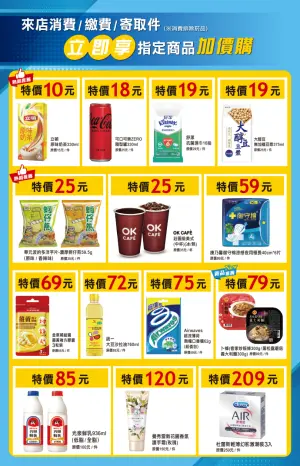 ▲OK超商消費、繳費、寄取件享有指定商品加價購。（圖／OK超商）