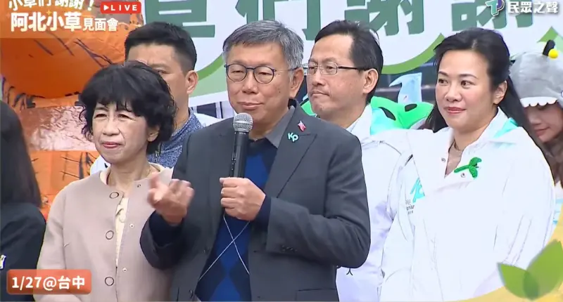 ▲民眾黨主席柯文哲出席「阿北森友會」台中場，向中部「小草」們表達感謝。（圖／翻攝柯文哲YT，2024.01.27）