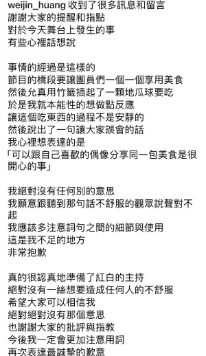 ▲黃偉晉深夜在IG上道歉。(圖/黃偉晉IG) ▲黃偉晉深夜在IG上道歉。(圖/黃偉晉IG)