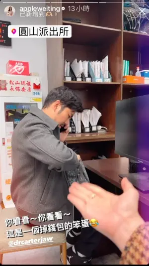 ▲Apple老公錢包掉了,夫妻倆到派出所報案。(圖/Apple IG) ▲Apple老公錢包掉了,夫妻倆到派出所報案。(圖/Apple IG)