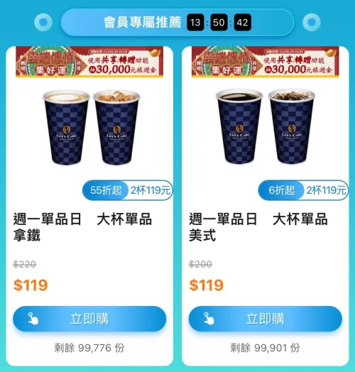 ▲全家門市、APP都有單品咖啡2杯119元，不過APP可線上寄杯跨店領。（圖／翻攝畫面）