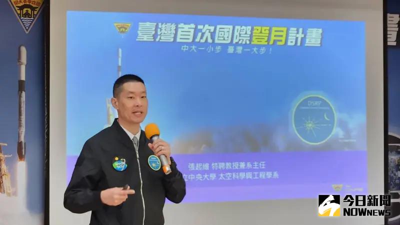 ▲台灣在國立中央大學的主導下，2024年將展開首次國際登月計畫。（圖／記者李琦瑋攝，2024.01.29）