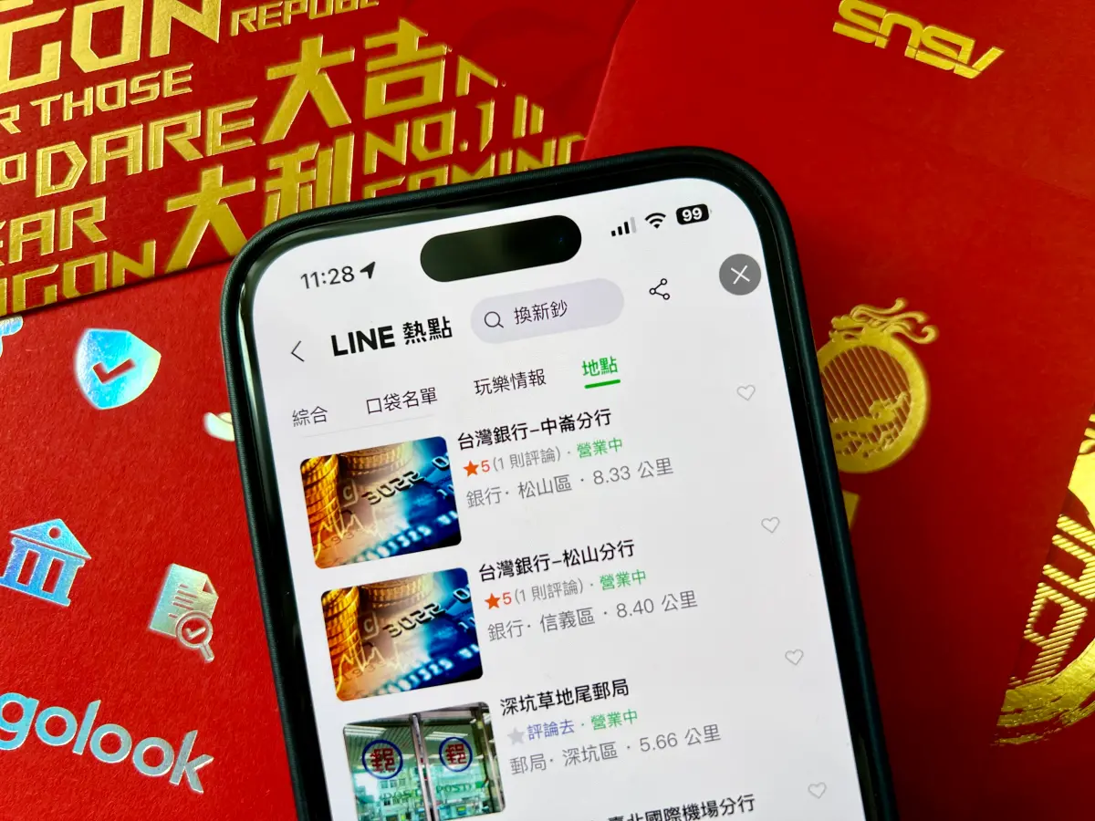 ▲想換新鈔可以透過LINE搜尋「換新鈔」即可一鍵查詢。（圖／記者周淑萍攝）