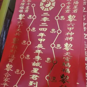 2024龍年太歲符。(圖/翻攝自嘉義市泰興宮粉專) ▲2024龍年太歲符。(圖/翻攝自嘉義市泰興宮粉專)