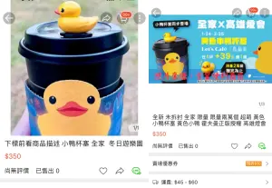 全家黃色小鴨杯塞。(圖/翻攝畫面) ▲全家黃色小鴨杯塞。(圖/翻攝畫面)