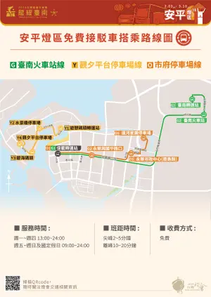 ▲安平燈區接駁車路線圖。（圖／取自運轉台南好交通臉書）