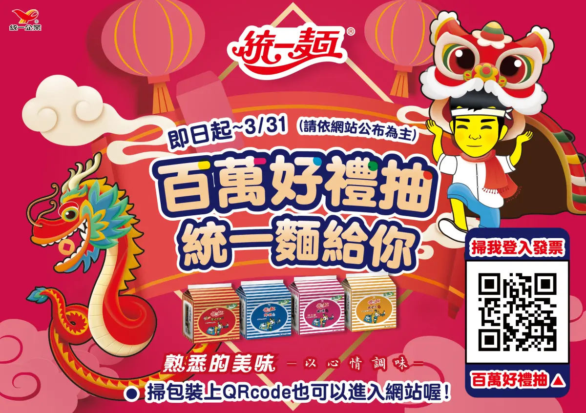 ▲只要購買統一麵就能憑滿額發票獲得抽獎資格，最大獎將大方送出10萬點數。（圖／品牌提供）