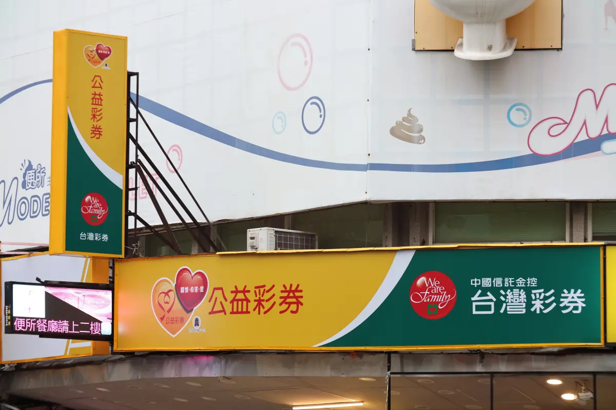 ▲大樂透第114089期今（19）晚開獎，本期頭獎為1億元，但並未開出，至於大樂透中秋加碼「100組100萬元大紅包」則開出20組。（圖／記者林調遜攝）