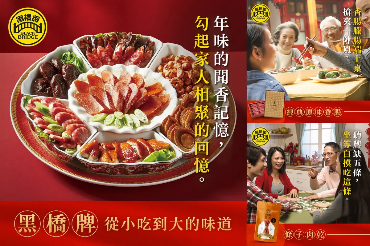 ▲迎接農曆新年到來，家家戶戶陸續開始張羅年菜，黑橋牌作為陪伴無數台灣人長大的品牌，是許多國人從小吃到大的熟悉味道。（圖／品牌提供）