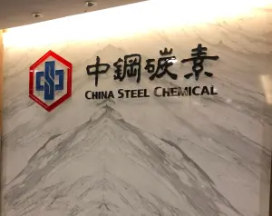 布局儲能及綠能產業!中鋼集團中鋼碳素化學公司開發石墨負極材料