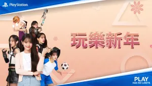 ▲Sony 宣布與韓國女藝人金世正合作，推出2024年 PlayStation 新春活動「玩樂新年」。（圖／Sony提供）