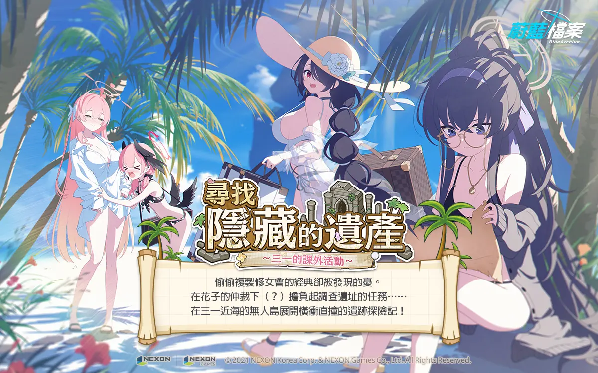 ▲Nexon旗下手機遊戲《蔚藍檔案》於30日更新推出活動劇情。（圖／品牌提供）