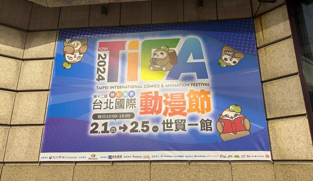 ▲2024台北國際動漫節優惠包，知名出版社優惠一次看。（圖／記者鍾怡婷攝）