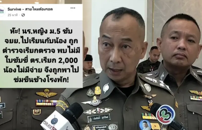 ▲泰國傳出警察性侵女高中生醜聞，警方強調會儘快調查。（圖／翻攝自Thaiger）